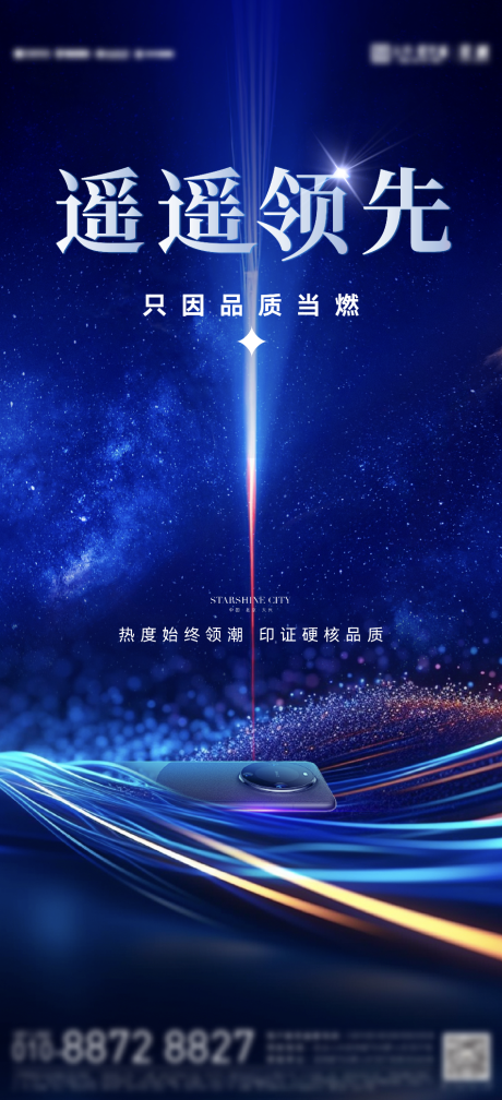 源文件下載【享設計】搜索編號：12110019800192688【藍色星空手機海報】