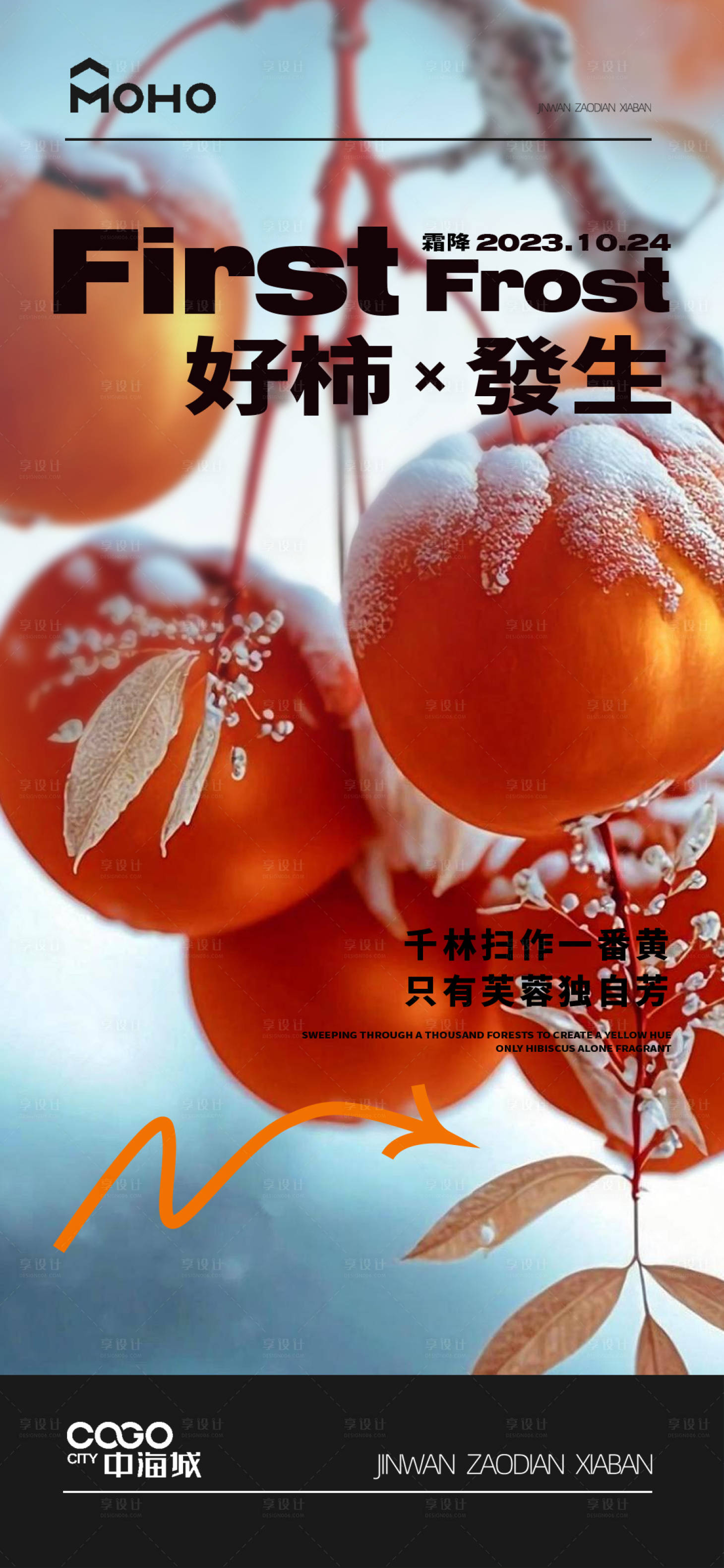 源文件下载【霜降节气海报】编号：82720019787252652