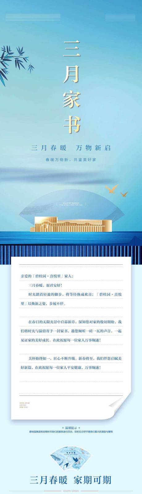 源文件下載【3月家書長圖】編號(hào)：63990019851369642