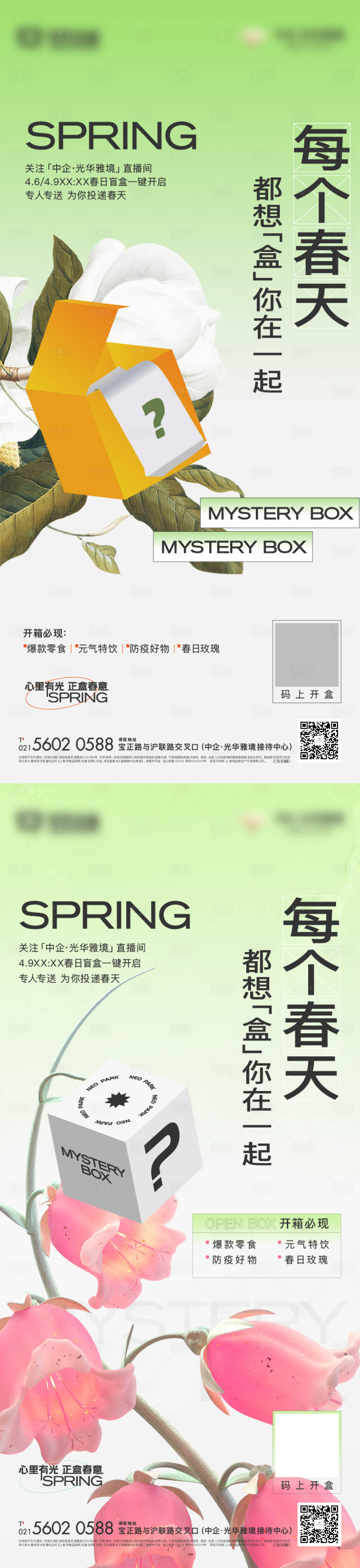 源文件下載【享設計】搜索編號：82490019650593428【鮮花盲盒系列海報】