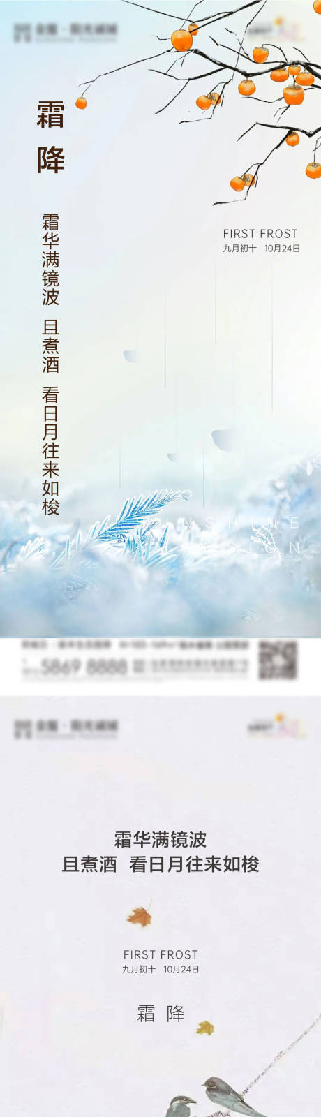 源文件下载【霜降节气海报】编号：79120019968348578