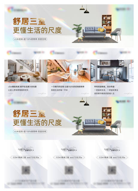 源文件下载【地产三宫格海报】编号：64090020105391097
