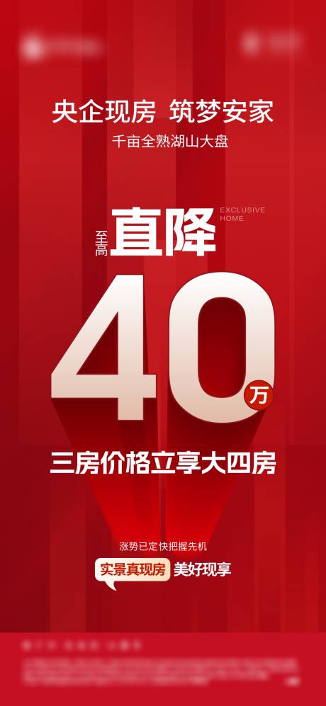 源文件下载【地产政策热销海报】编号：63130019728238348