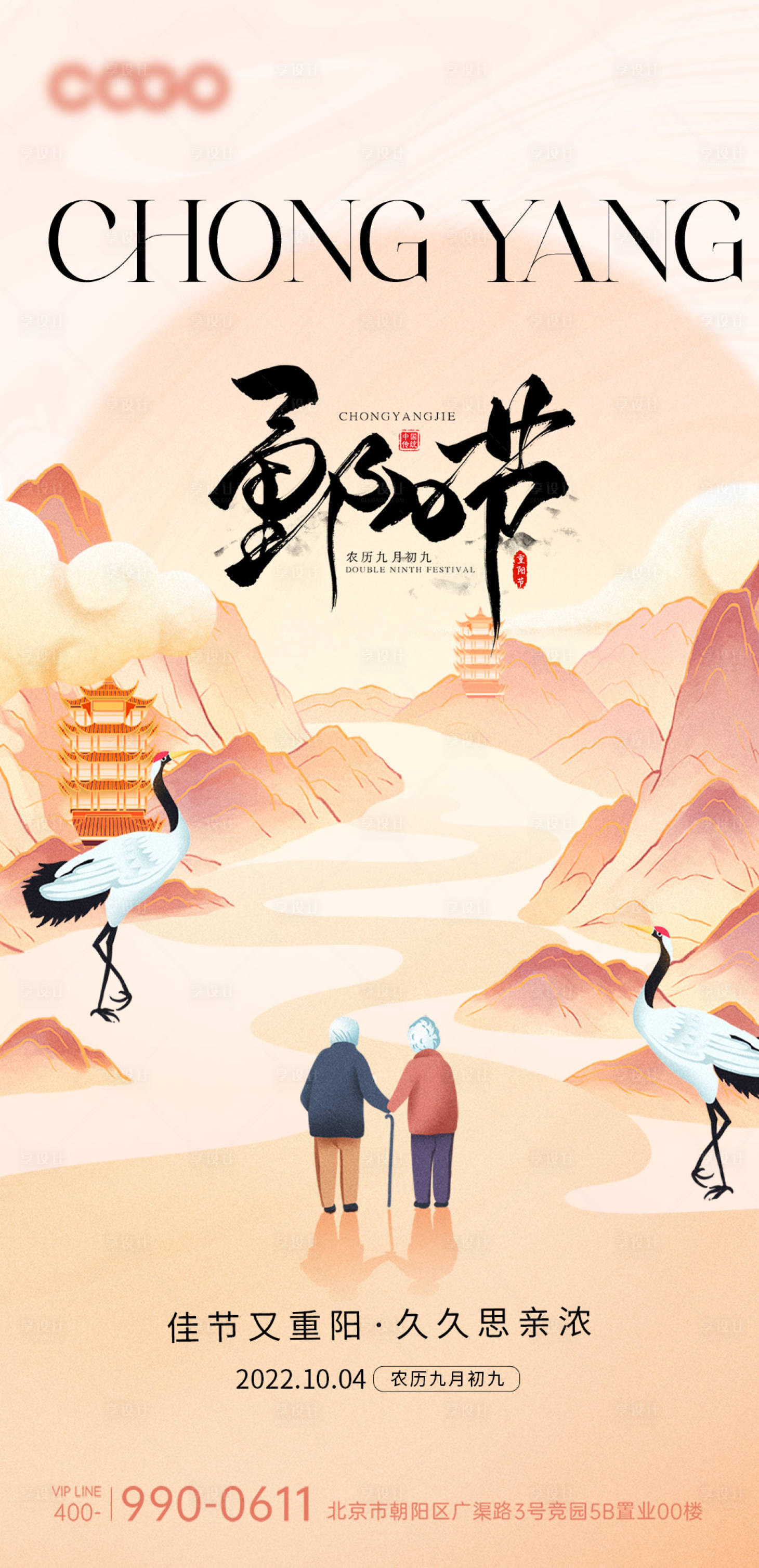 源文件下载【地产重阳节海报】编号：77270019916835926