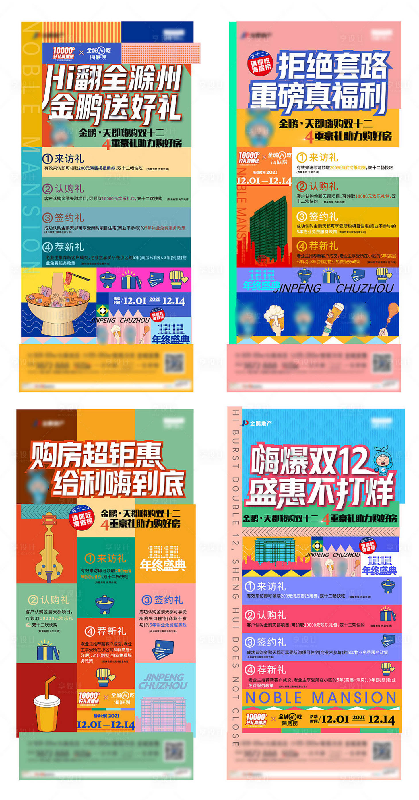 源文件下載【享設計】搜索編號：71270017811658665【地產雙十二海報】