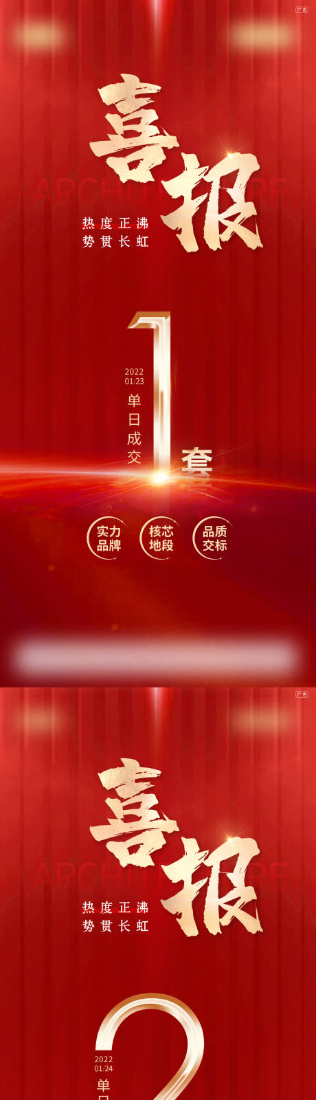 源文件下載【地產喜報】編號：35050019682452669