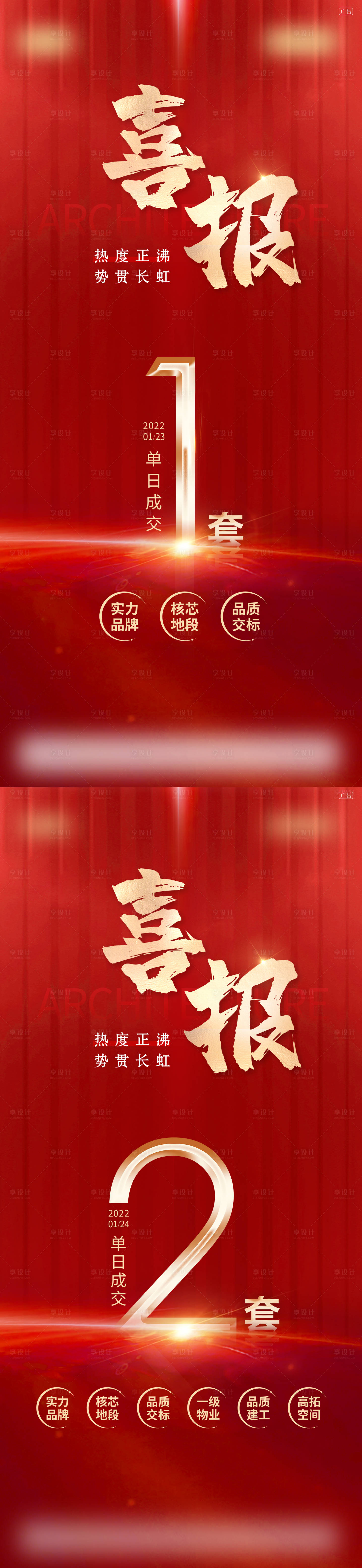 源文件下载【享设计】搜索编号：35050019682452669【地产喜报】