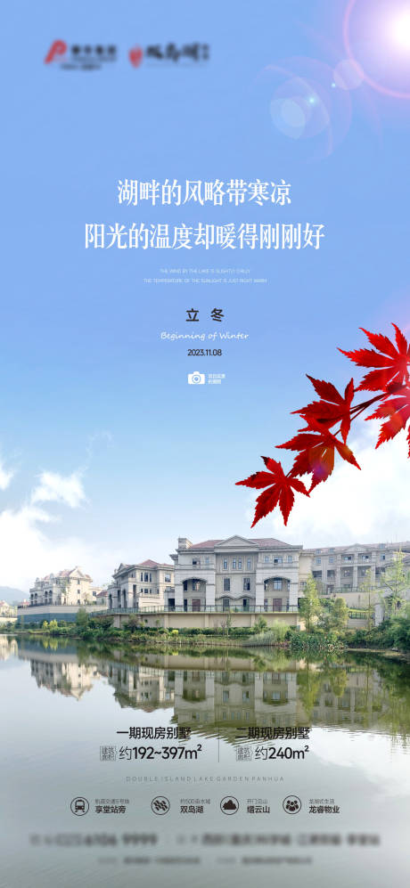 源文件下载【立冬节气海报】编号：85160020125561111