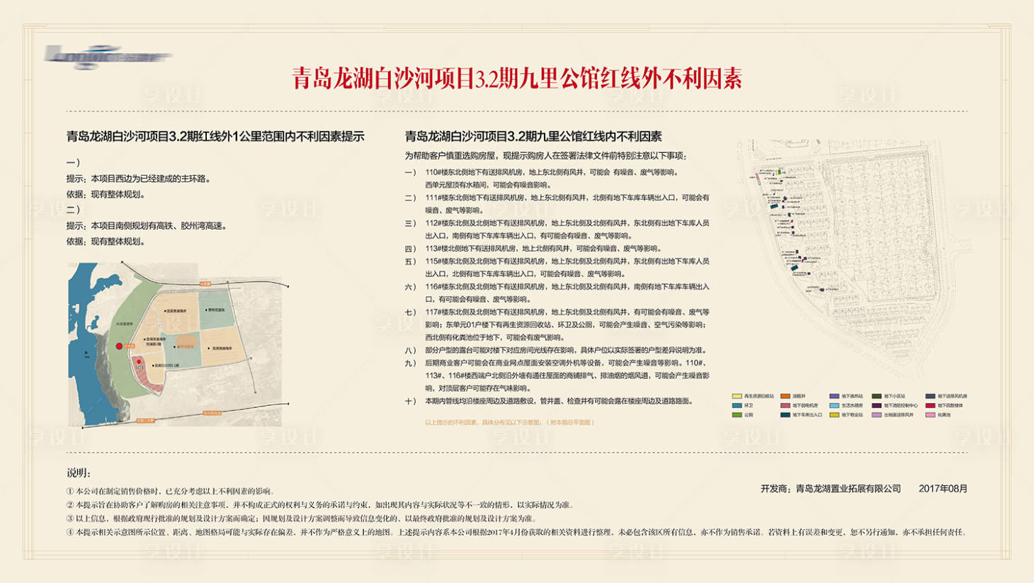 源文件下載【享設計】搜索編號：65160019632411361【地產項目不利因素背景板】