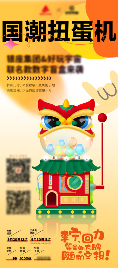 源文件下載【享設計】搜索編號：65230019779992816【數字藏品作品海報】