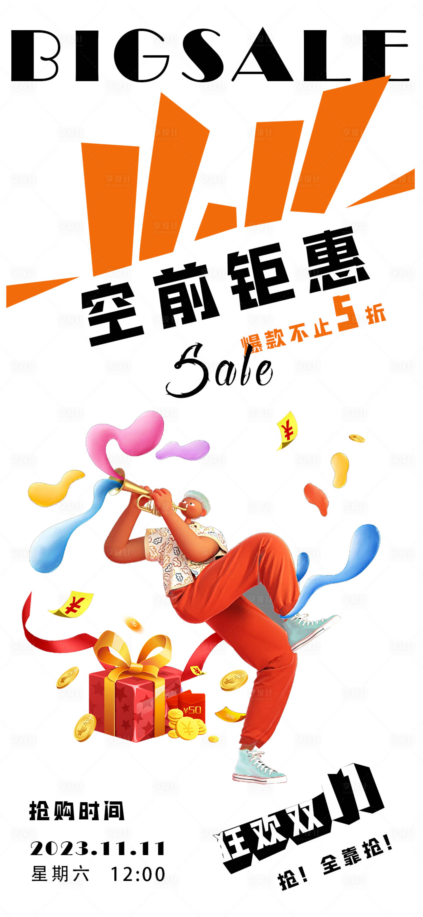 源文件下载【享设计】搜索编号：12540020045773992【双11活动海报】