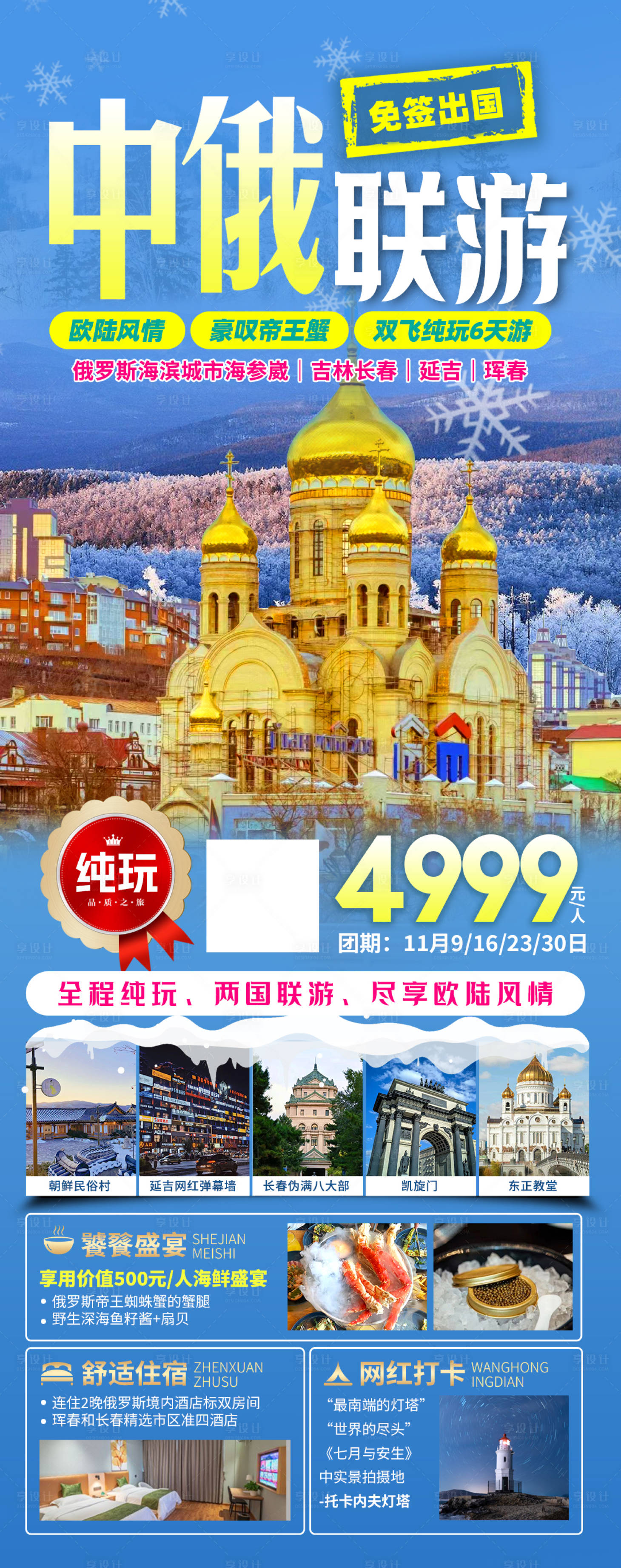 源文件下載【俄羅斯旅游海報】編號：68640020099366295