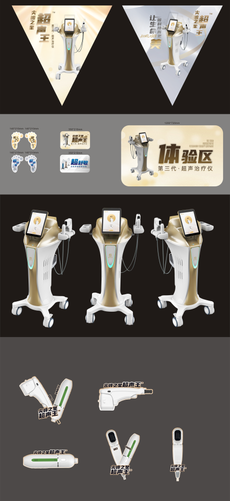 源文件下载【医美整形超声王设备活动物料】编号：52360019746918466
