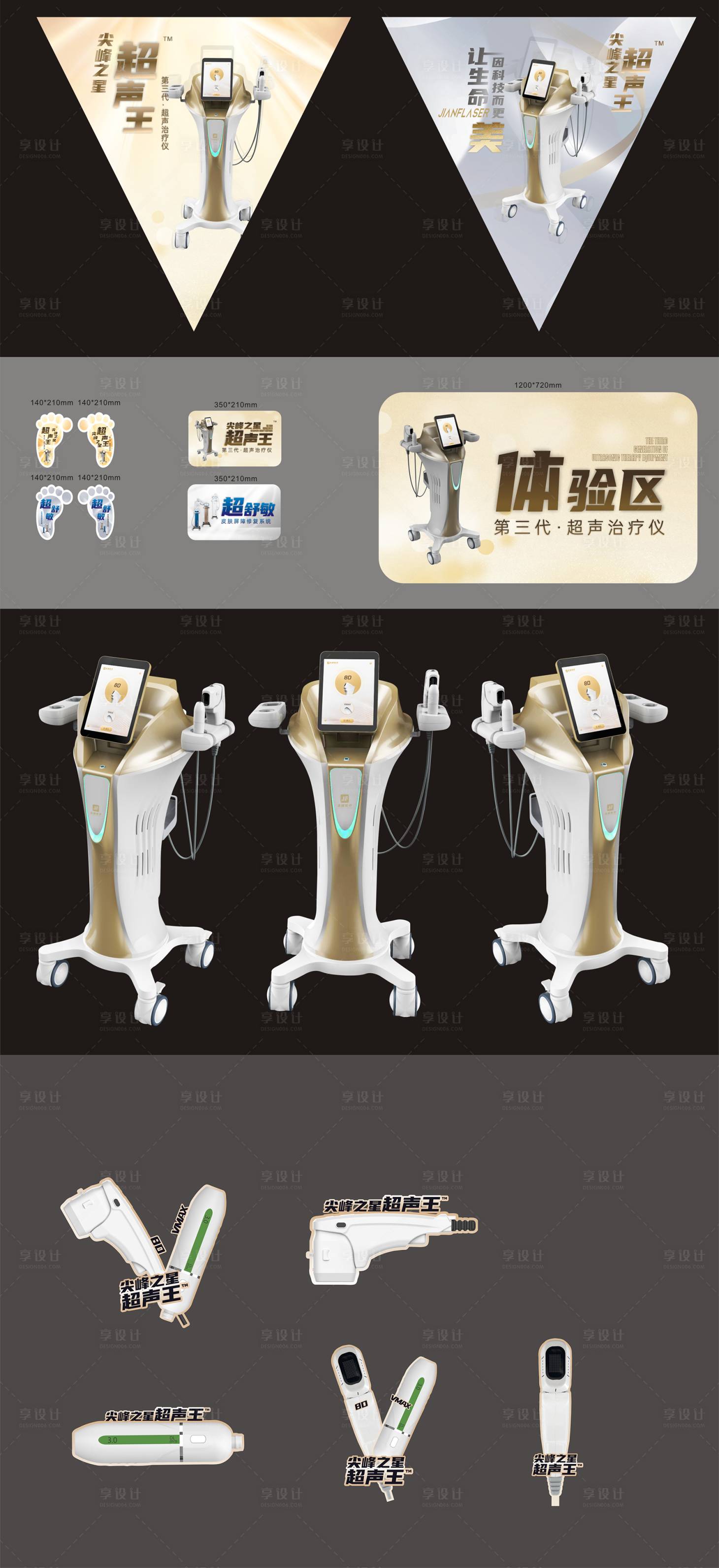 源文件下載【享設(shè)計(jì)】搜索編號(hào)：52360019746918466【醫(yī)美整形超聲王設(shè)備活動(dòng)物料】