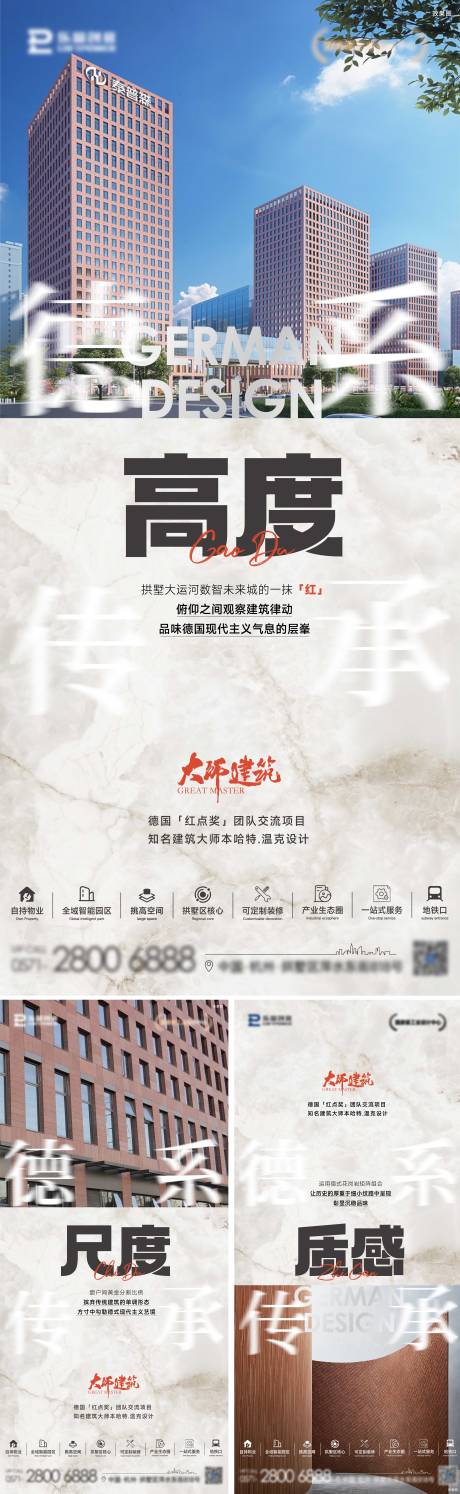 源文件下载【地产配套价值点系列海报】编号：20231031095535161