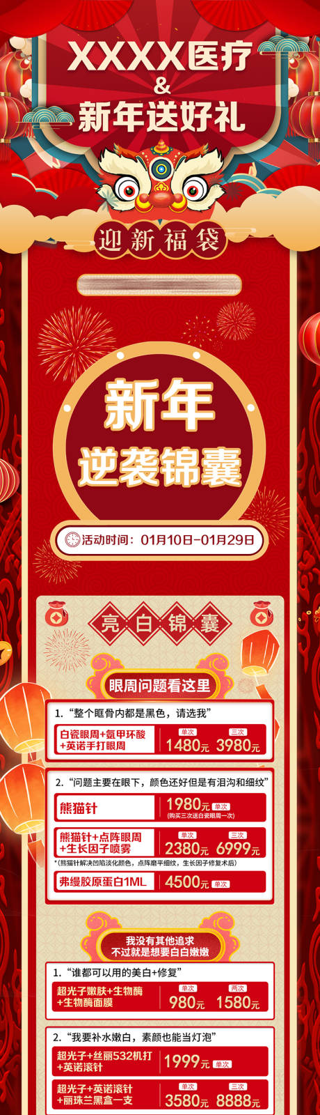 源文件下载【医美新年开团长图】编号：20231019095927384