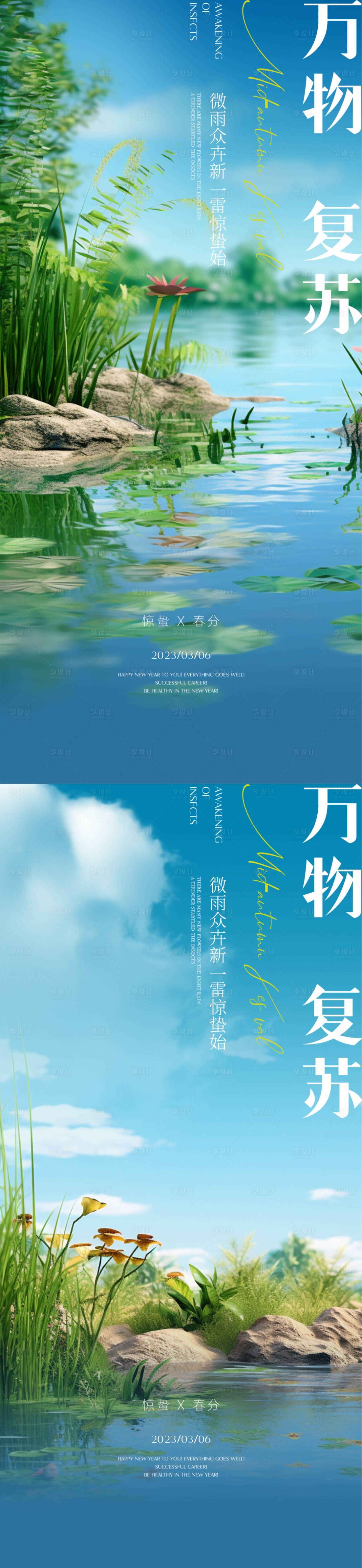 源文件下載【享設計】搜索編號：12660019757205568【驚蟄春分海報】