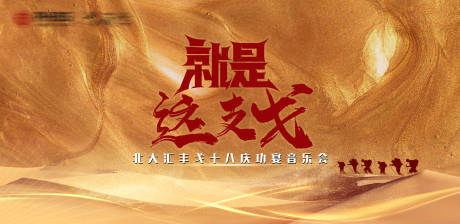 源文件下载【敦煌沙漠戈壁挑战赛活动展板】编号：12740019683462938