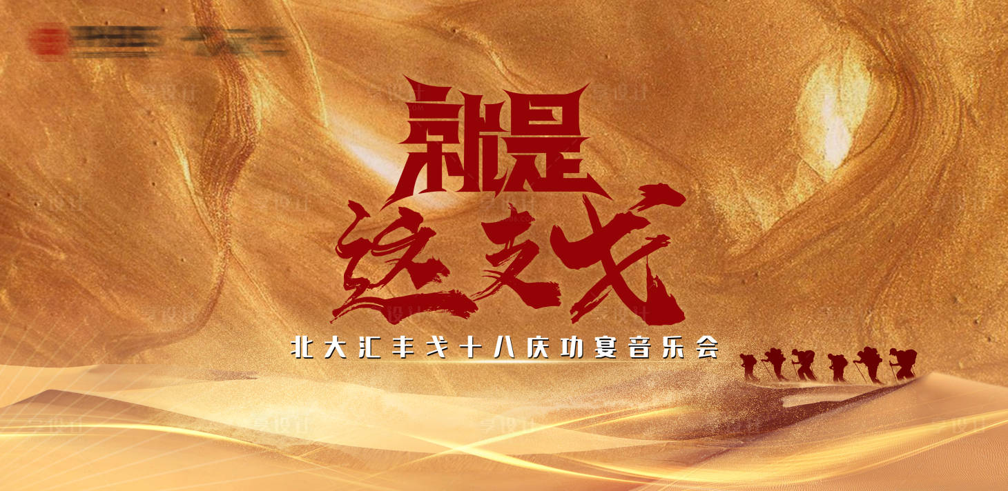 源文件下載【享設(shè)計(jì)】搜索編號(hào)：12740019683462938【敦煌沙漠戈壁挑戰(zhàn)賽活動(dòng)展板】
