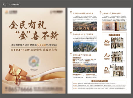 源文件下载【全民营销DM单页】编号：62860019994968057