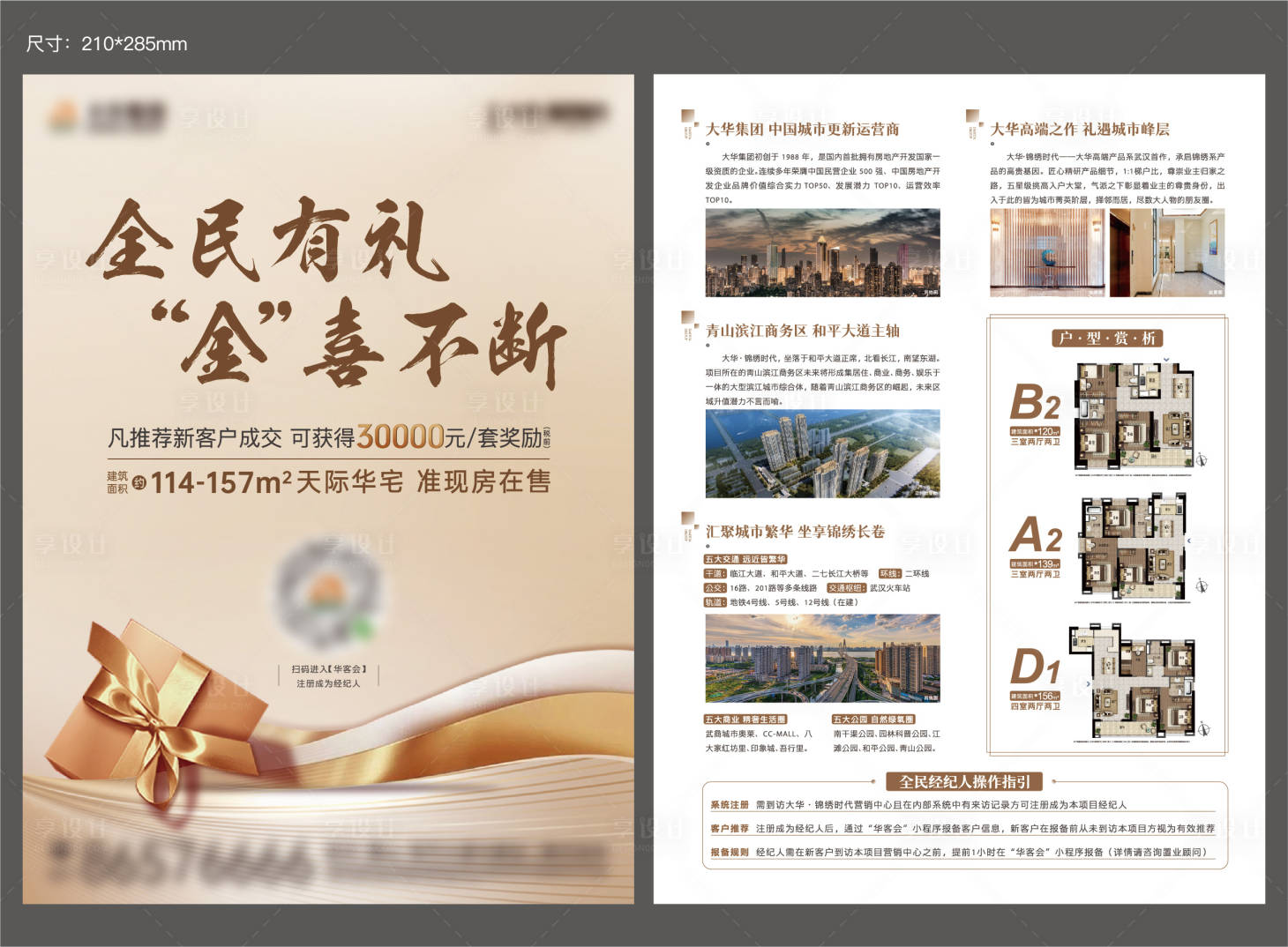源文件下载【全民营销DM单页】编号：62860019994968057