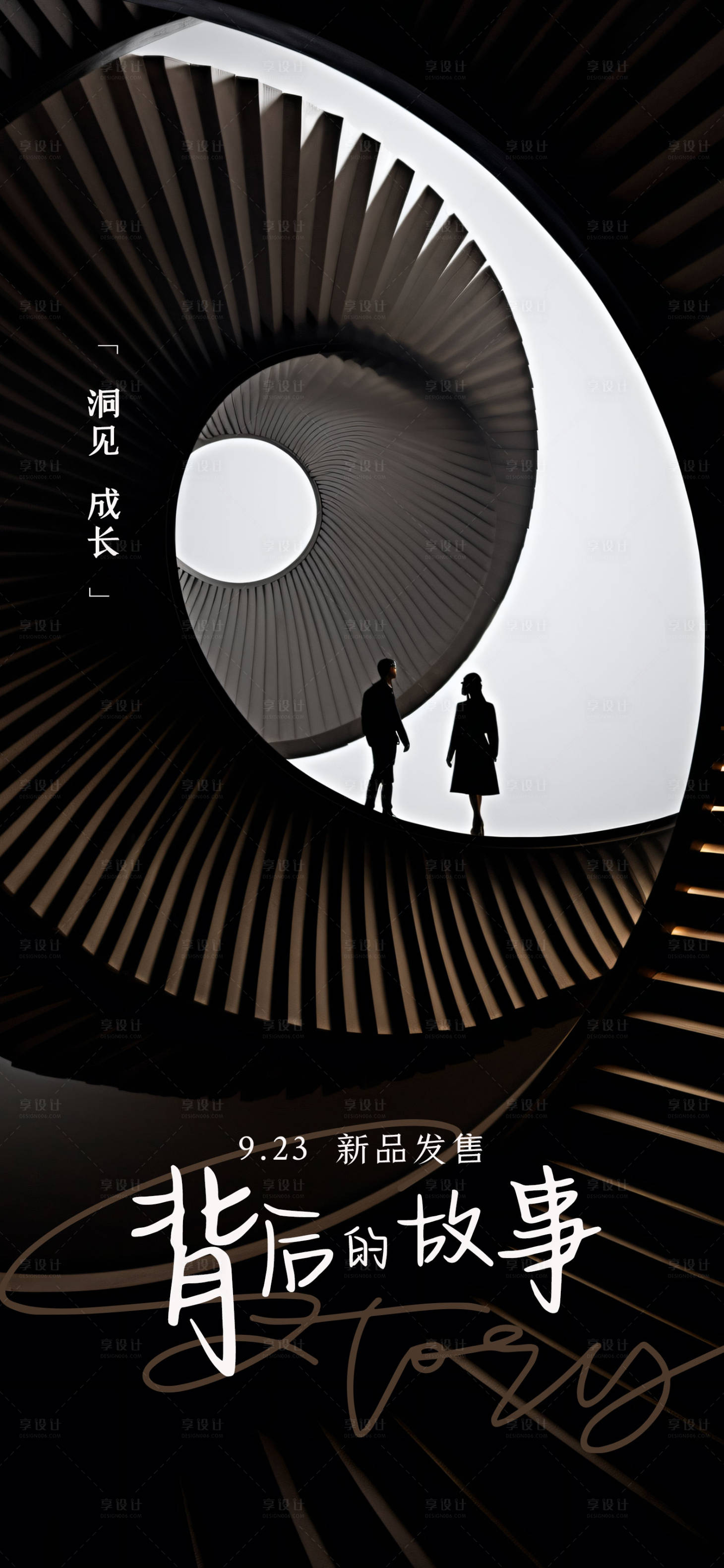 源文件下载【楼梯旋转海报】编号：69160019661176078