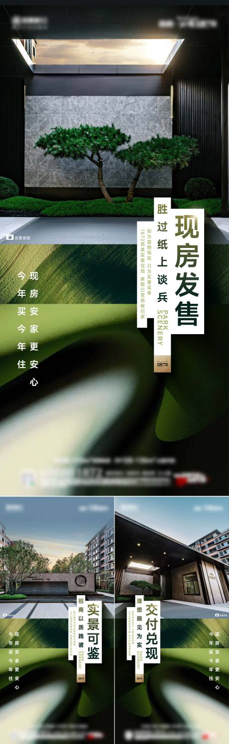 源文件下載【享設計】搜索編號：49380019685557912【園林價值海報】