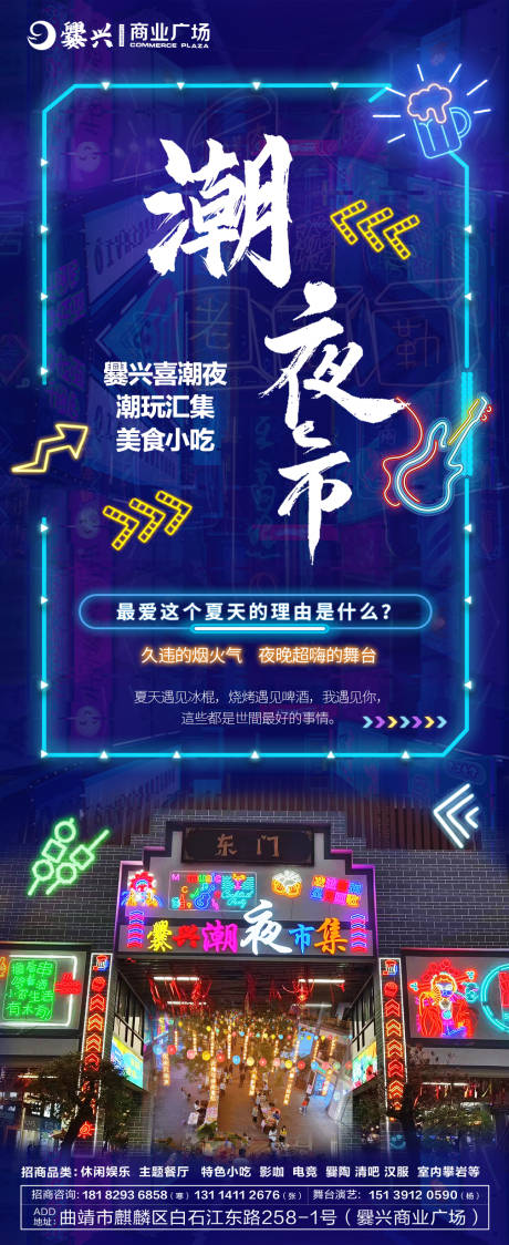 源文件下载【潮夜市海报】编号：83870019735243095