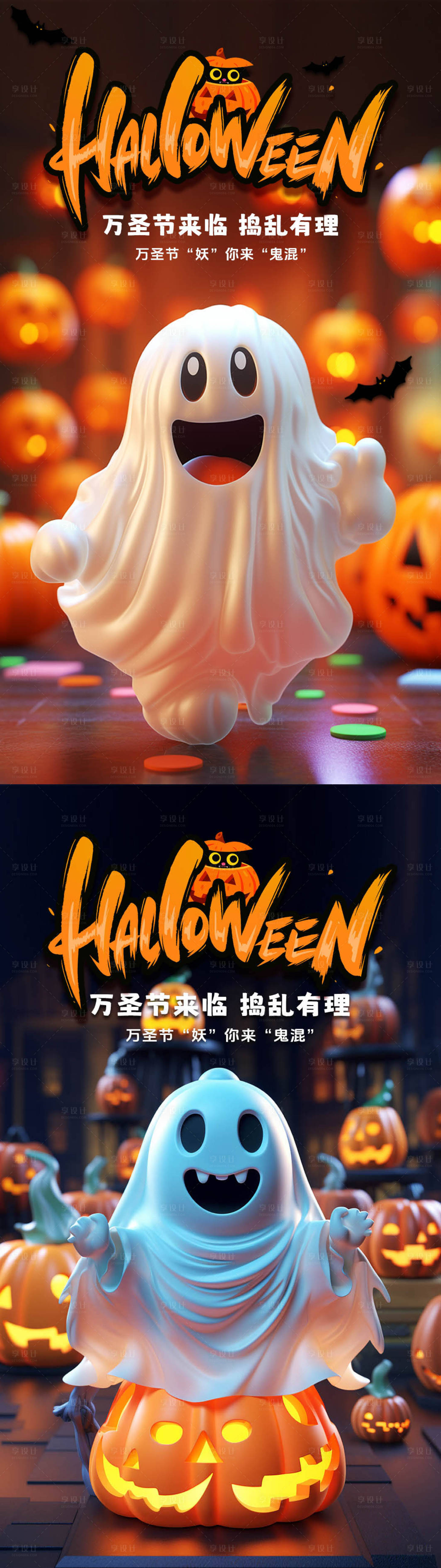 源文件下载【享设计】搜索编号：64630020114087818【万圣节海报】