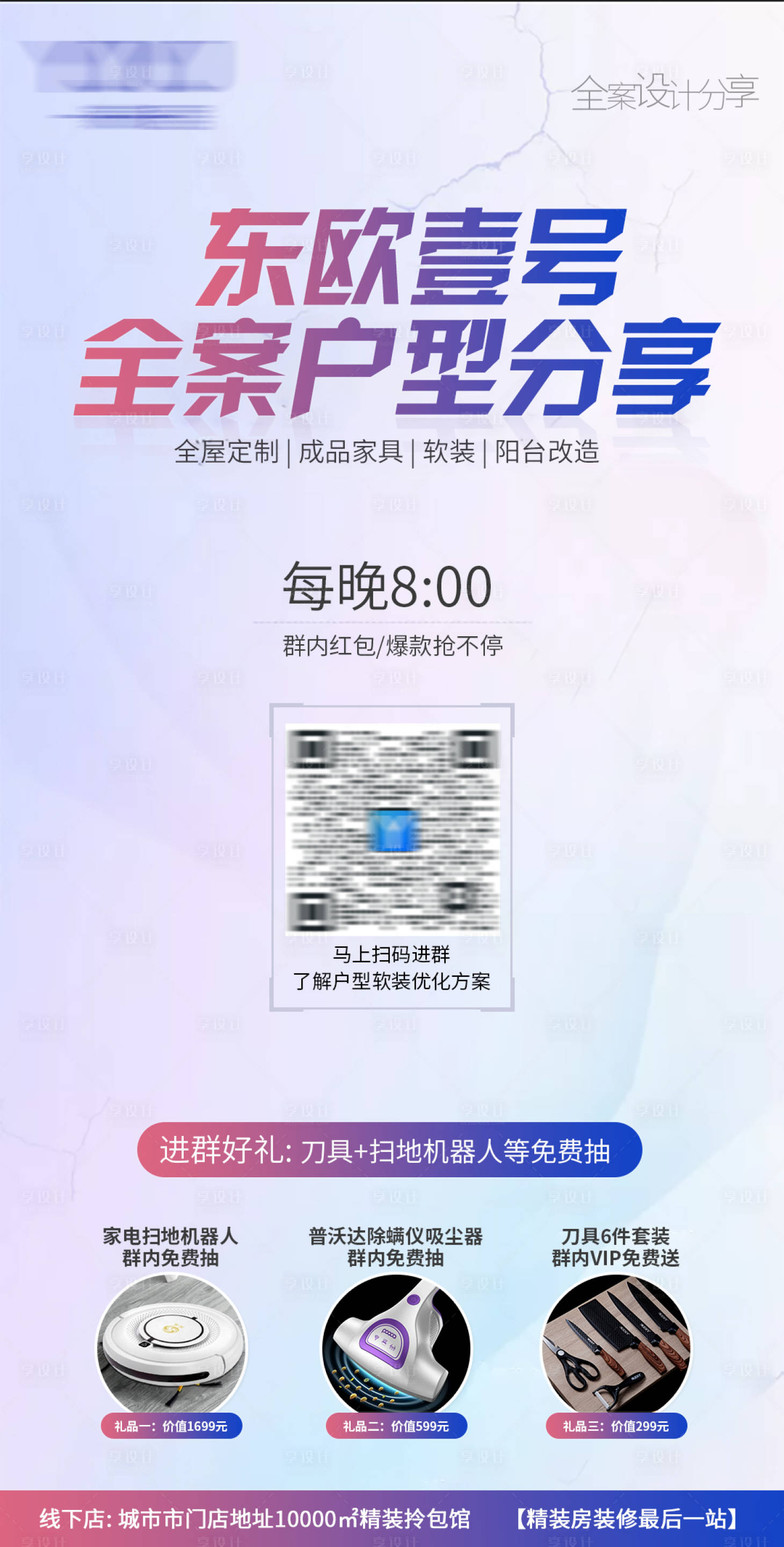 源文件下载【享设计】搜索编号：69130019936411127【直播预告海报】