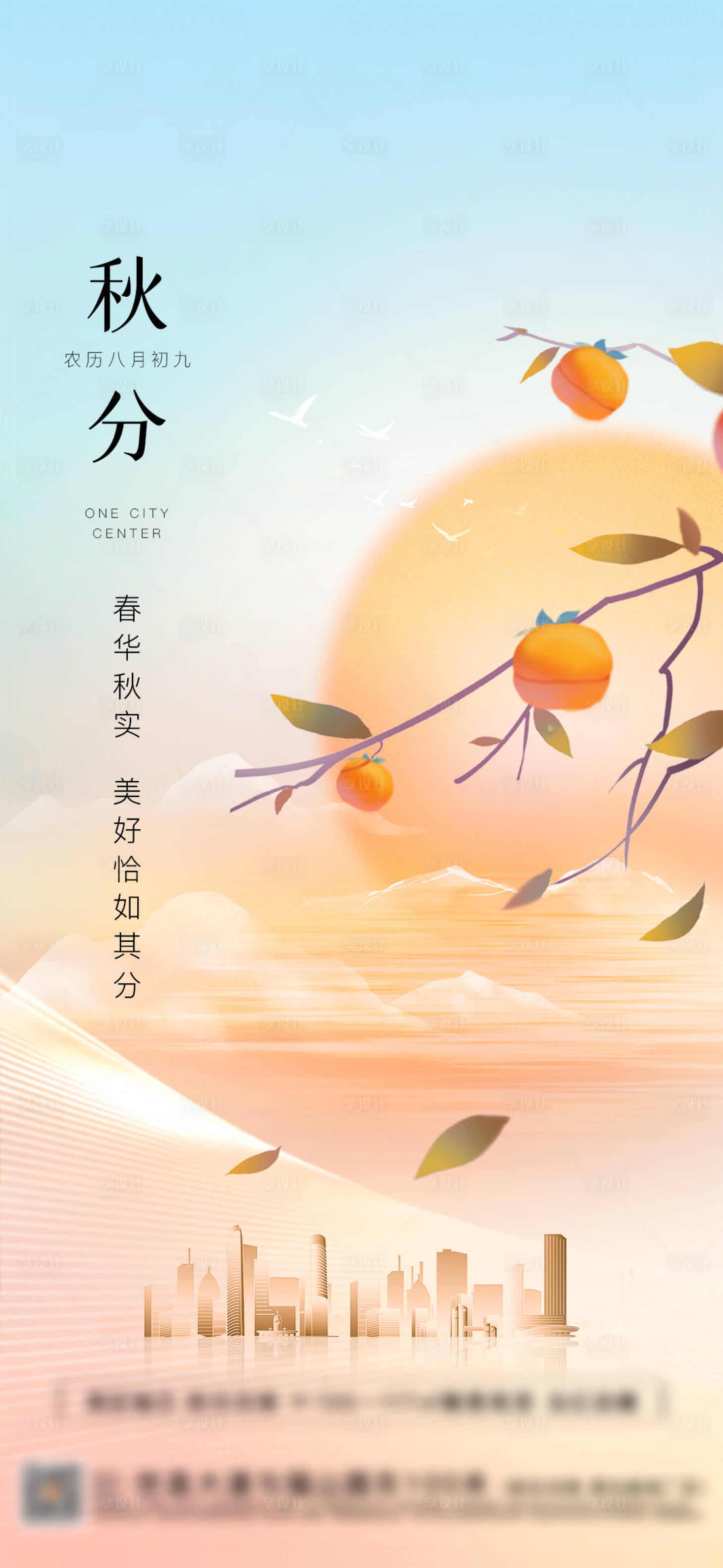 源文件下载【秋分节气海报】编号：44750019710944108