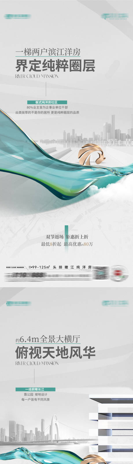 源文件下载【洋房系列海报】编号：20231009155625390