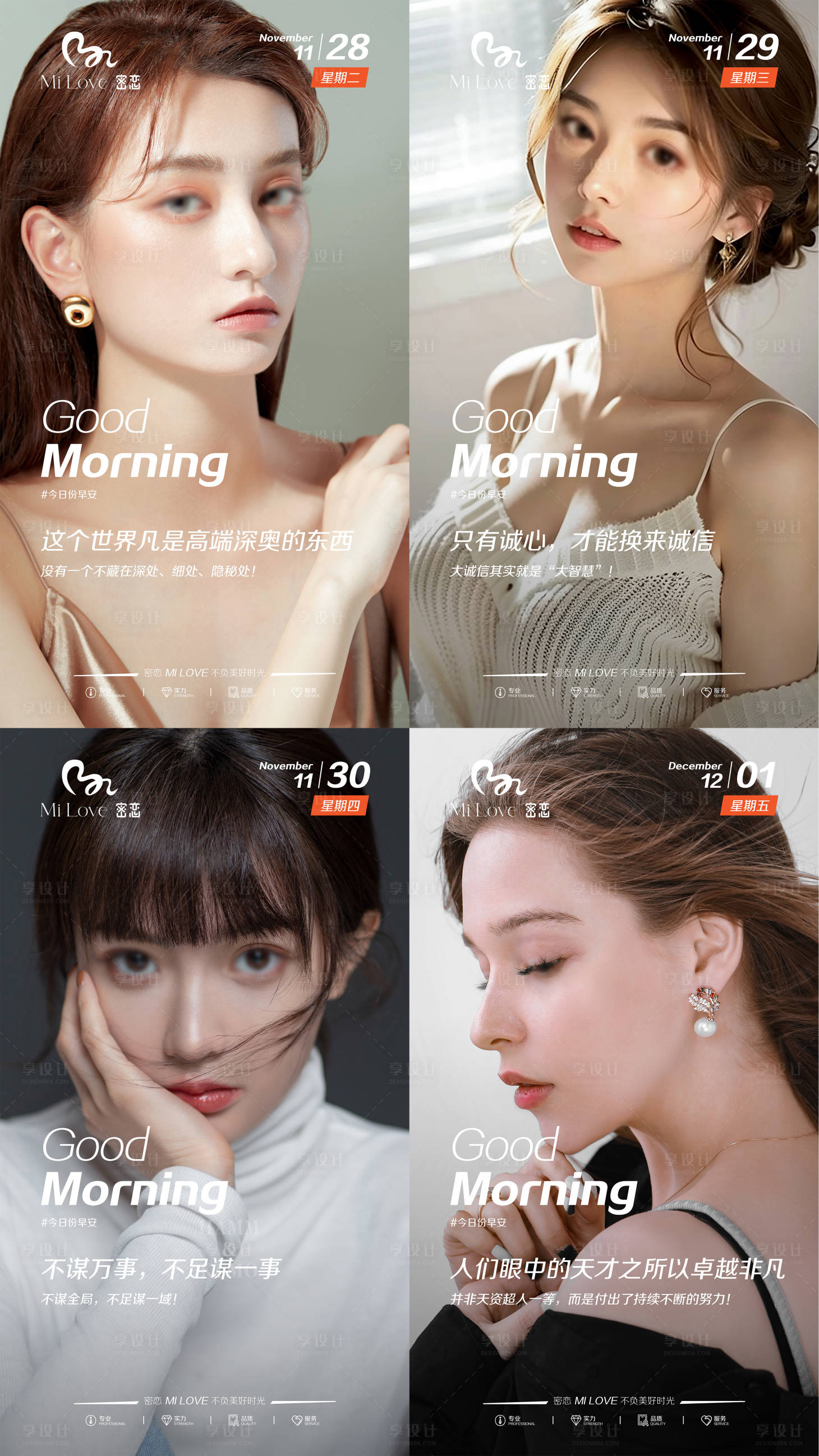 源文件下載【享設(shè)計(jì)】搜索編號(hào)：98300019634194764【醫(yī)美大氣早安圖】