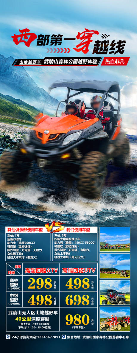源文件下载【享设计】搜索编号：15970019838727073【武陵山越野体验旅游海报】