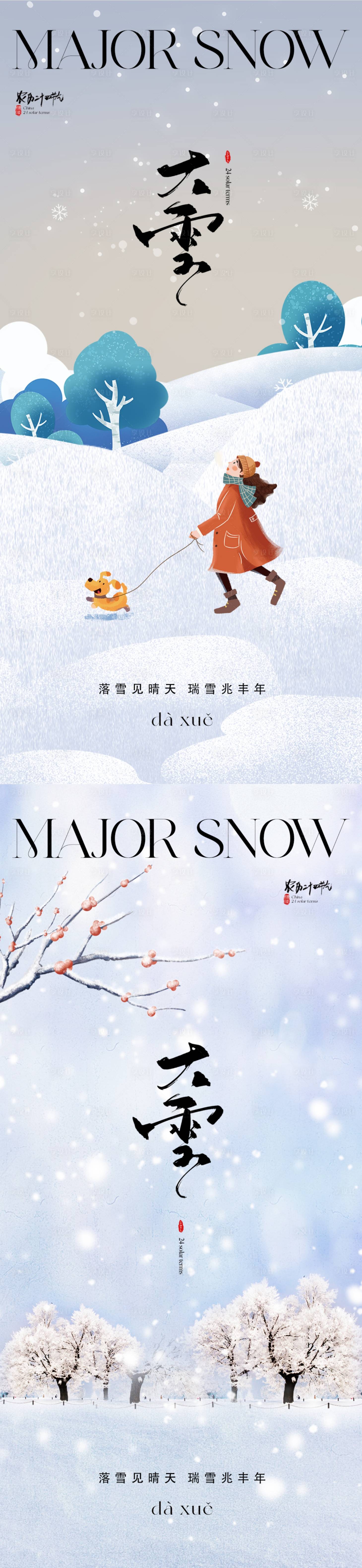 源文件下載【享設計】搜索編號：66110020118131084【地產大雪節氣海報】