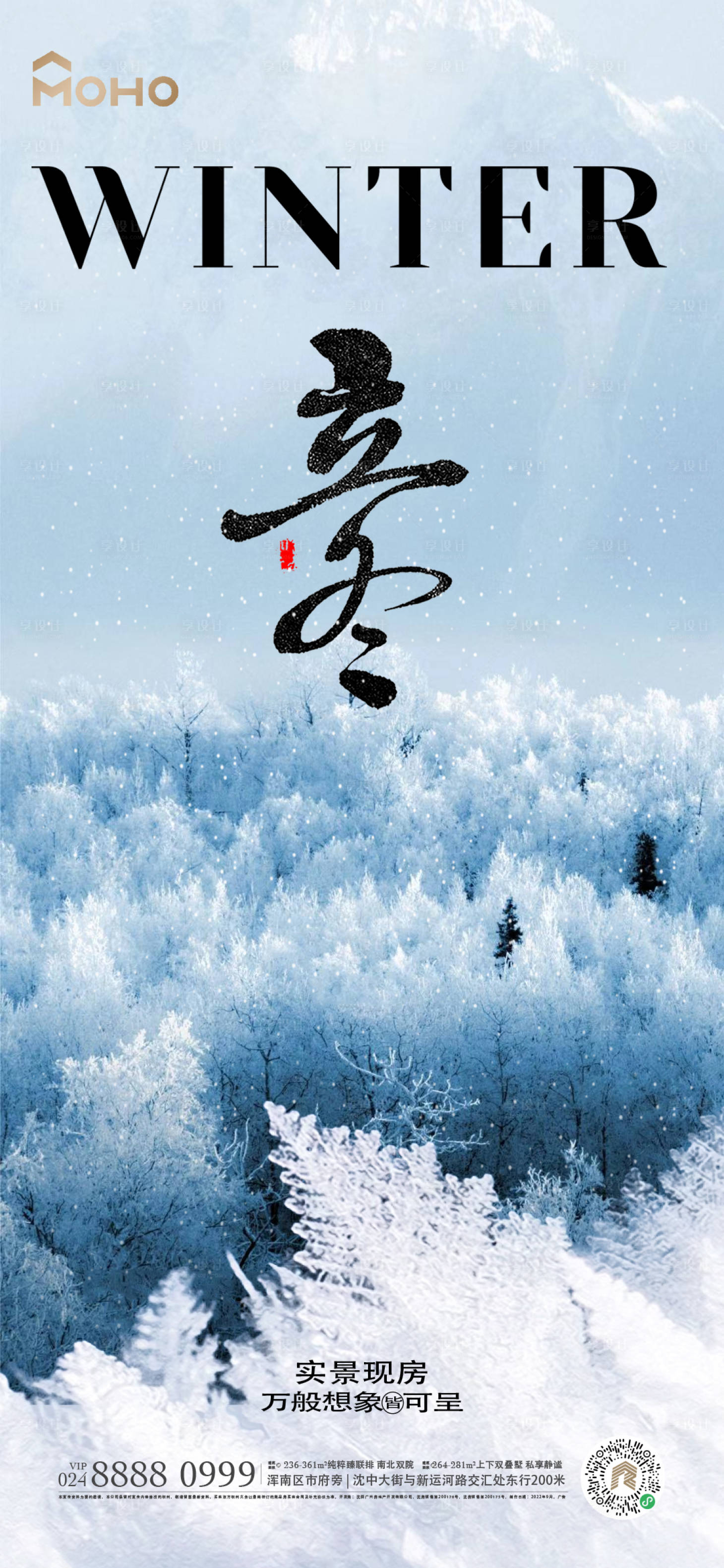 源文件下載【立冬節氣海報】編號：68950020030628982
