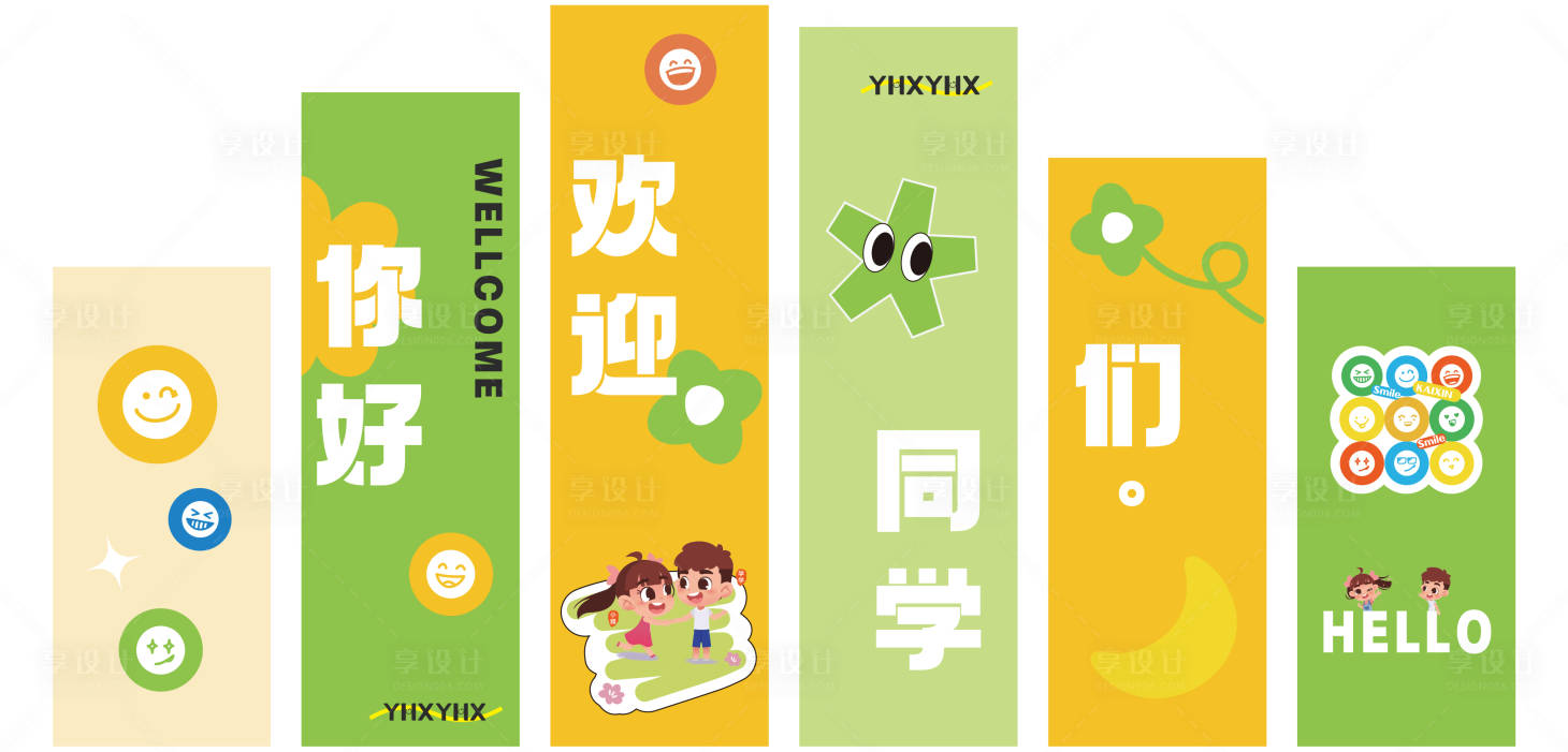 源文件下载【享设计】搜索编号：47850019835317493【幼儿开学欢迎墙】