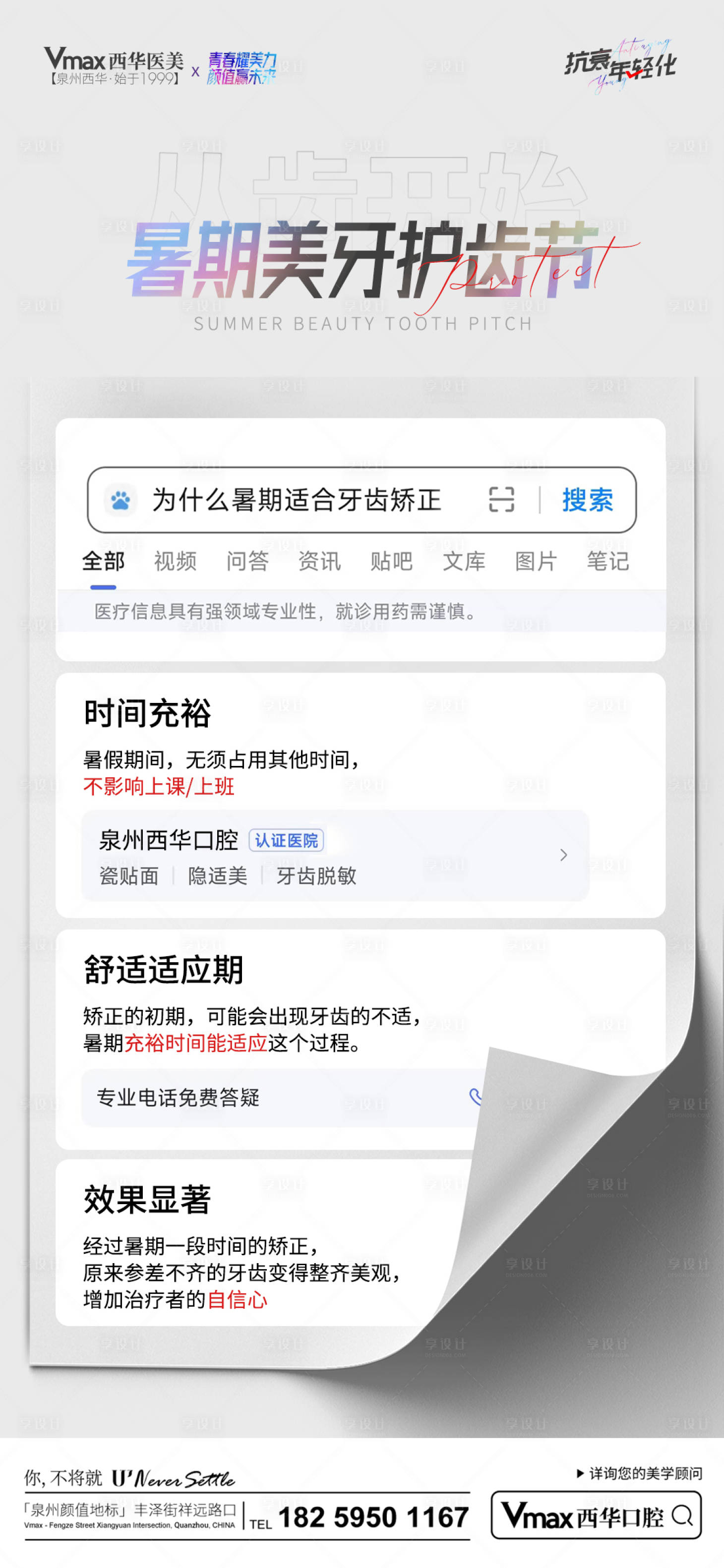 源文件下载【医美活动海报】编号：84990019814154873