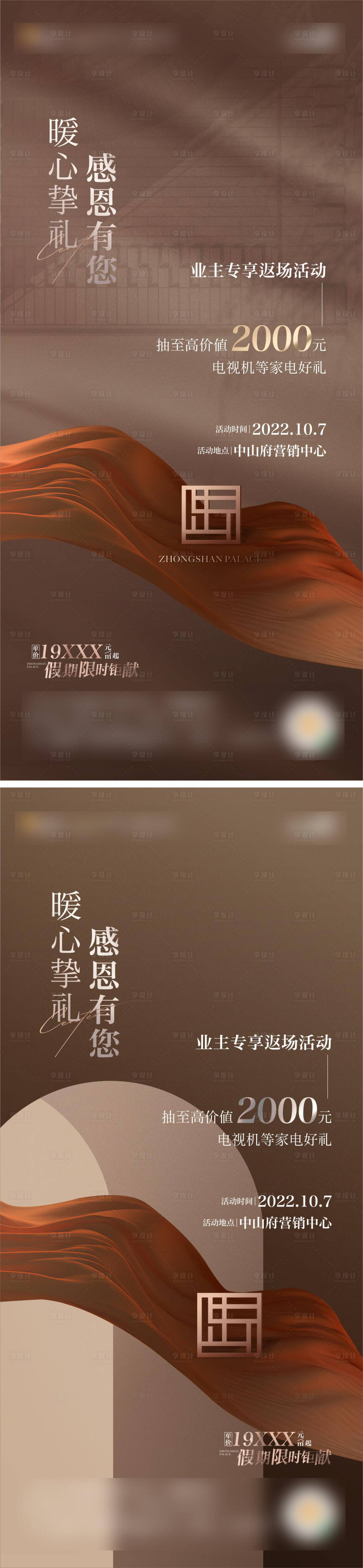 源文件下載【享設計】搜索編號：80750020015632069【感恩節活動海報】