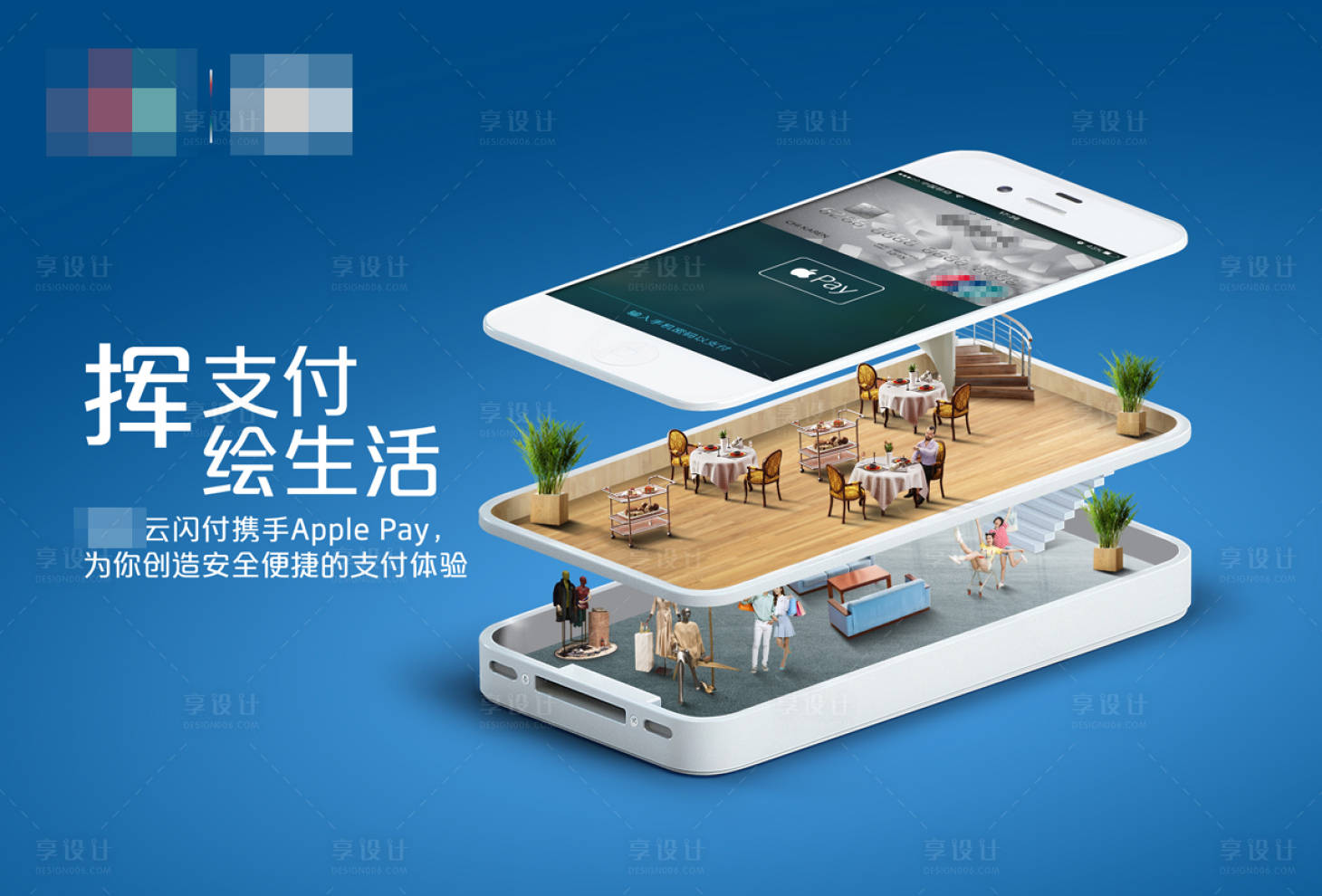 源文件下载【手机支付互联网展板】编号：77380019844552433
