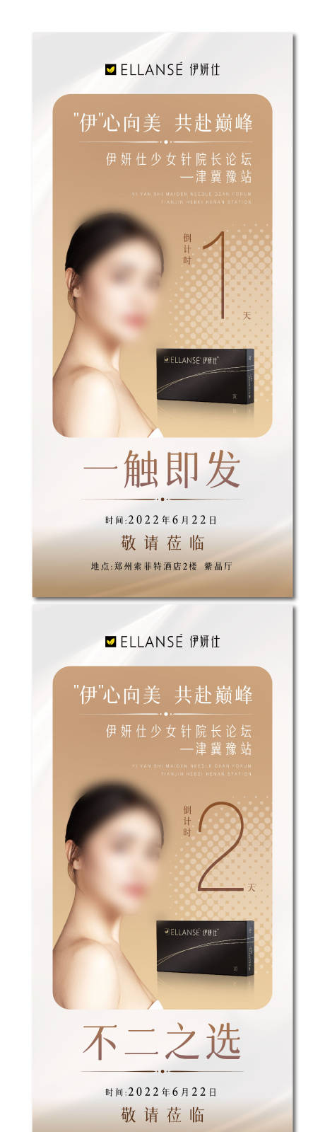 源文件下載【伊妍仕倒計時海報】編號：38100019924311203