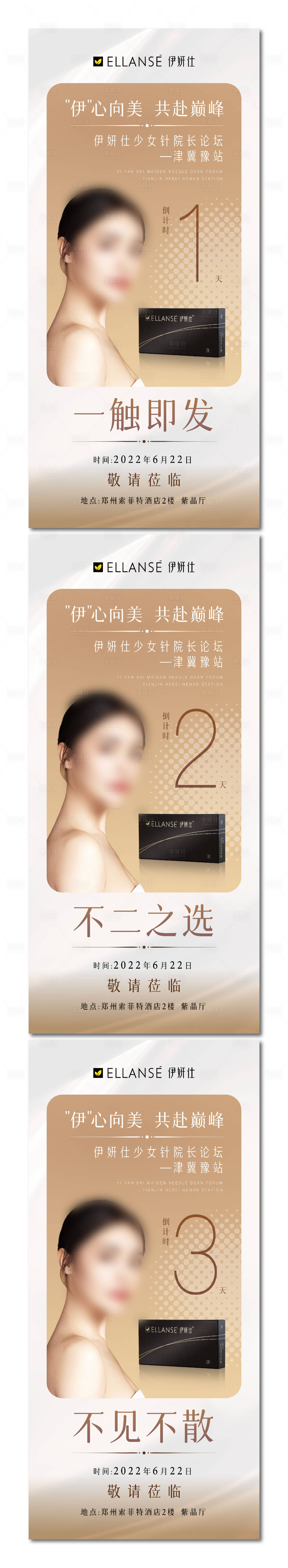 源文件下载【享设计】搜索编号：38100019924311203【伊妍仕倒计时海报】