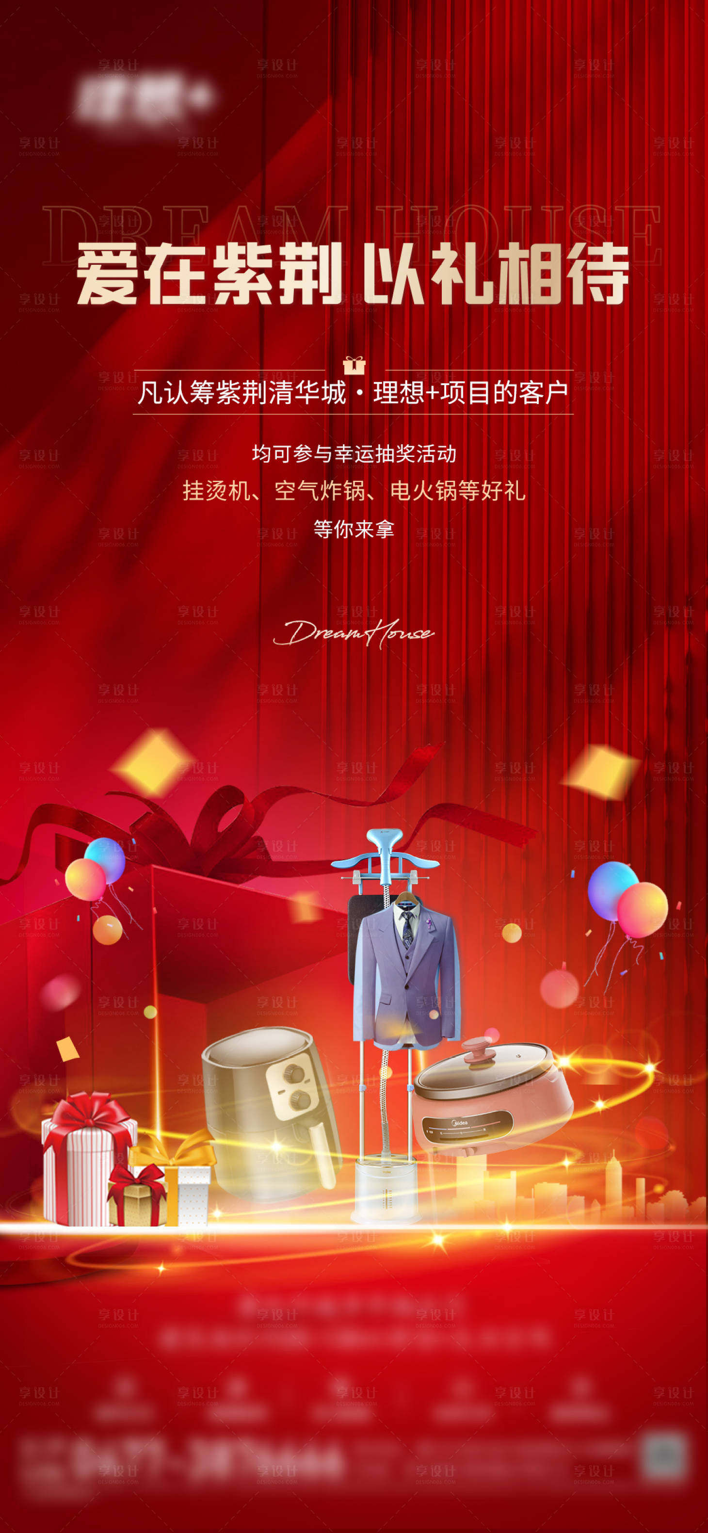源文件下載【享設計】搜索編號：66620019785448474【抽獎單圖】