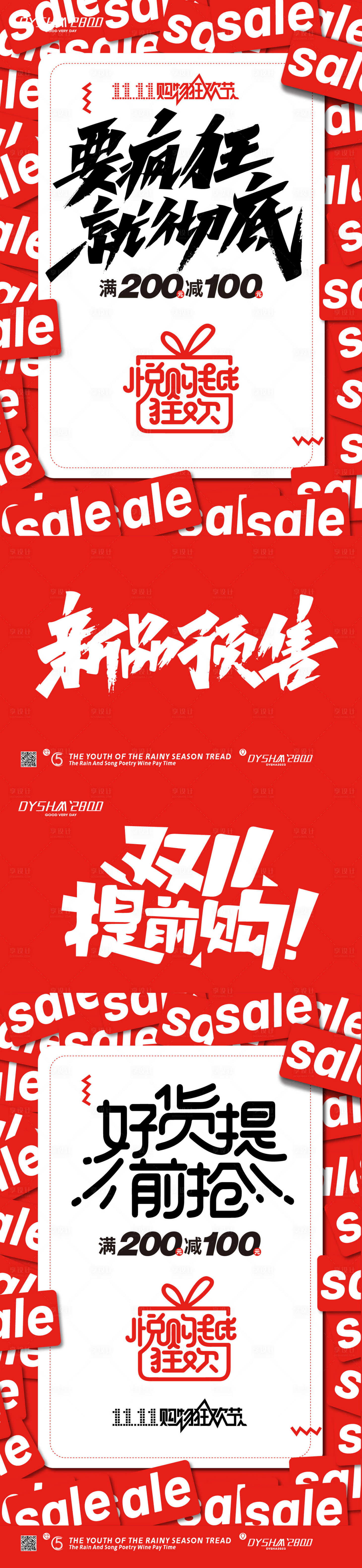 源文件下载【享设计】搜索编号：83380019751264929【双十一购物节】