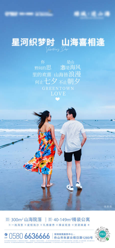 源文件下载【七夕海报】编号：80540019722771647
