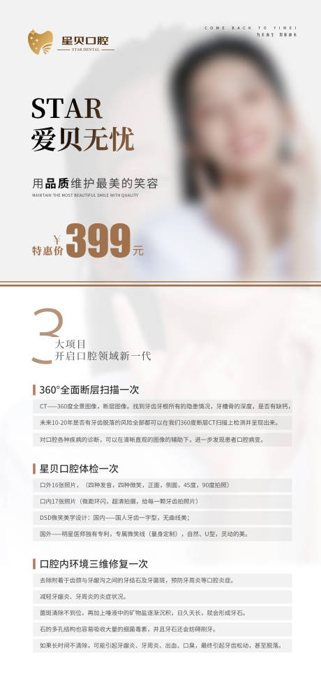 源文件下载【口腔体验卡海报】编号：45370019836523169