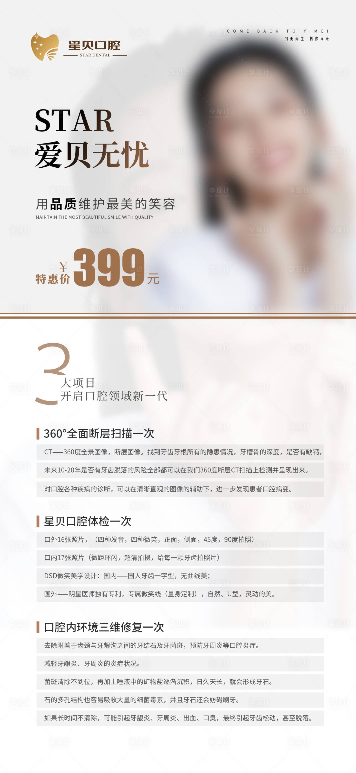源文件下载【口腔体验卡海报】编号：45370019836523169