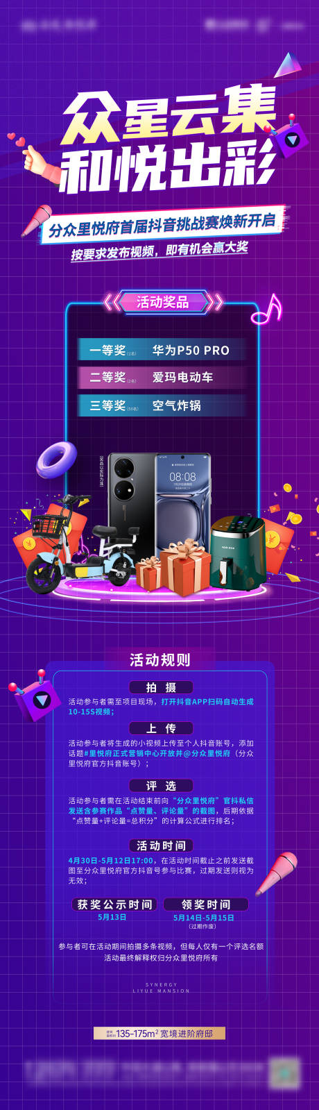 源文件下载【抖音挑战赛长图】编号：70330020001774233