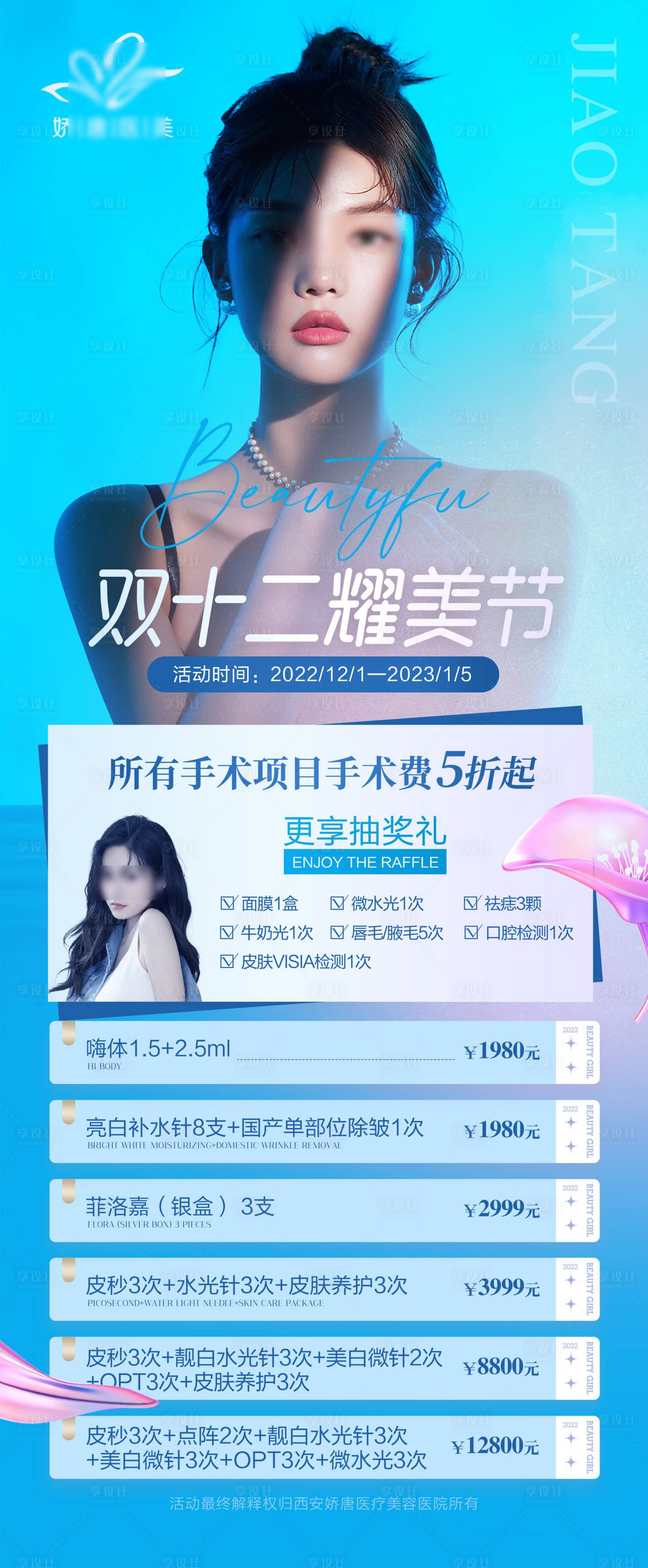 源文件下載【享設計】搜索編號：20800020014393291【醫美整形 】