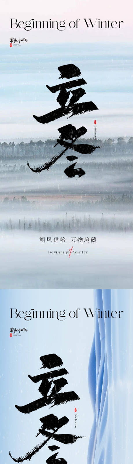 源文件下载【地产美学立冬节气海报】编号：46290019786365828